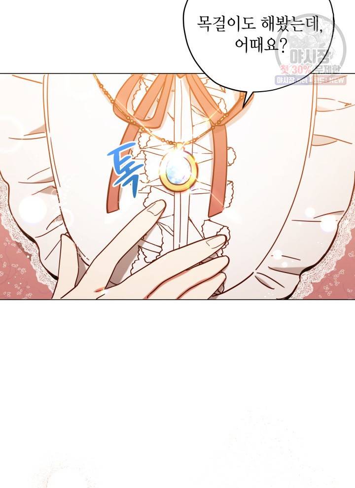 접근 불가 레이디 7화 30