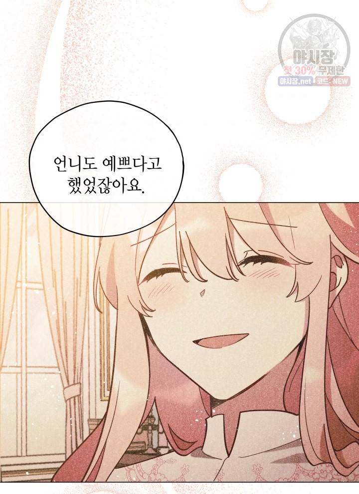접근 불가 레이디 7화 32