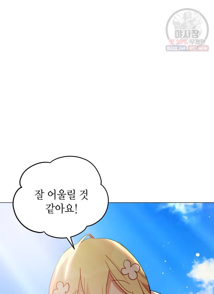 접근 불가 레이디 7화 35
