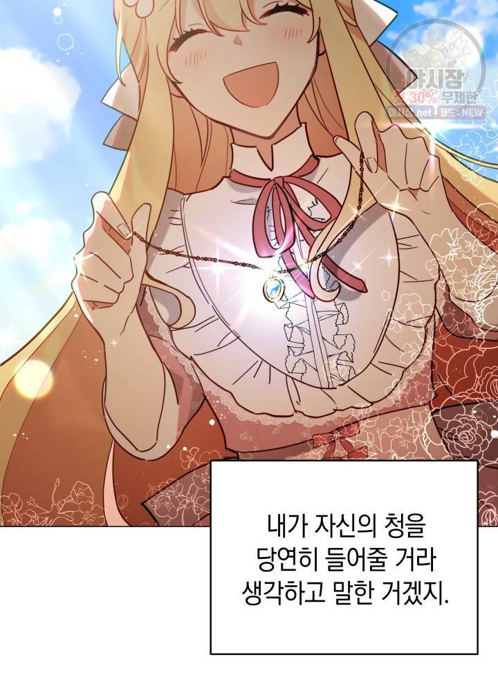 접근 불가 레이디 7화 36
