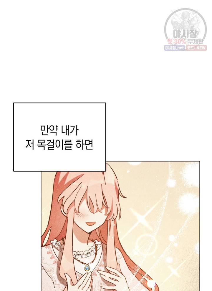 접근 불가 레이디 7화 37
