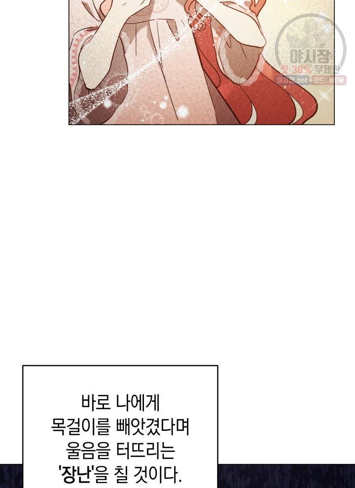 접근 불가 레이디 7화 38