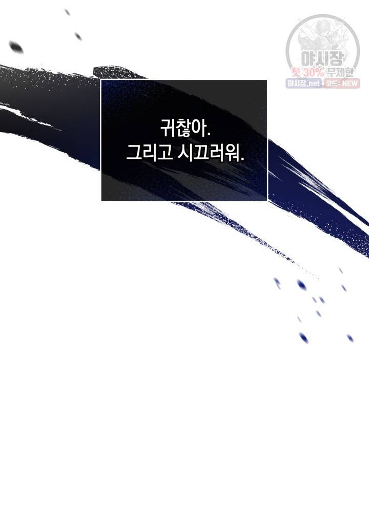 접근 불가 레이디 7화 40