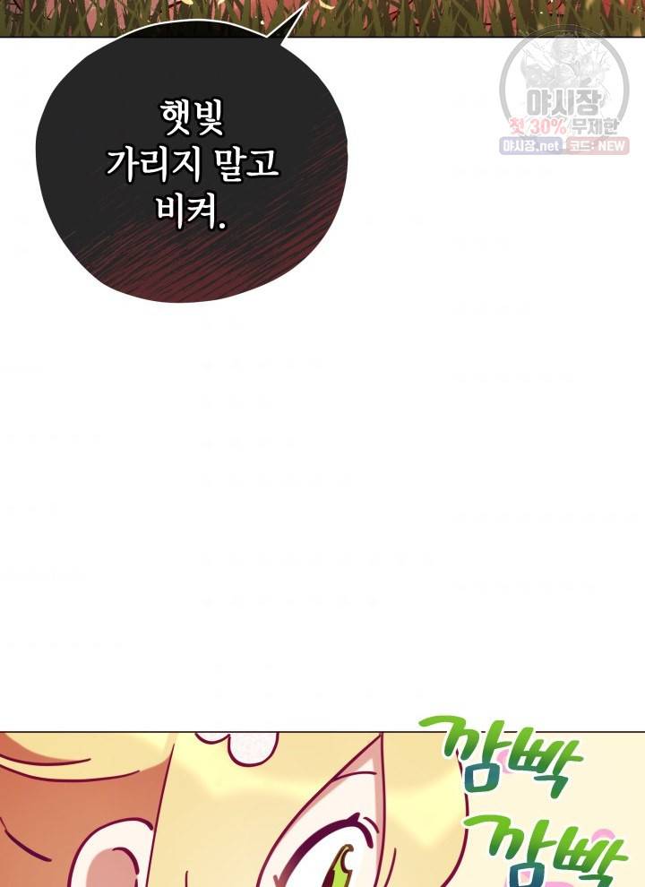 접근 불가 레이디 7화 42
