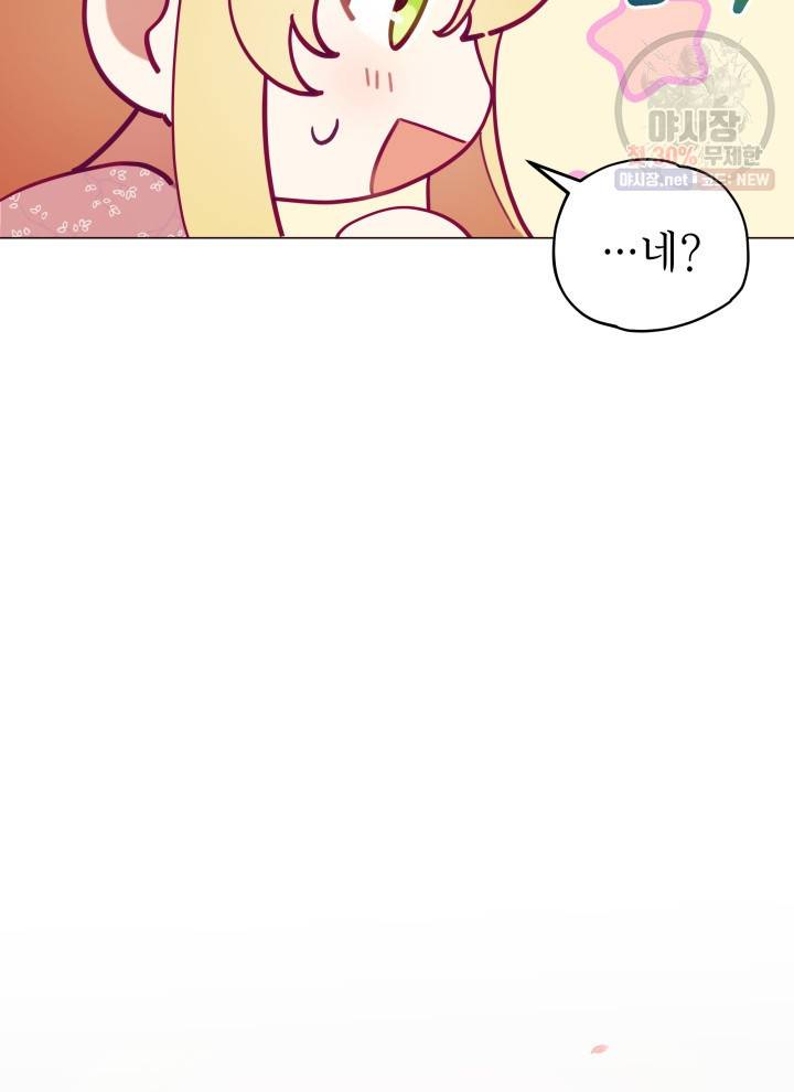 접근 불가 레이디 7화 43