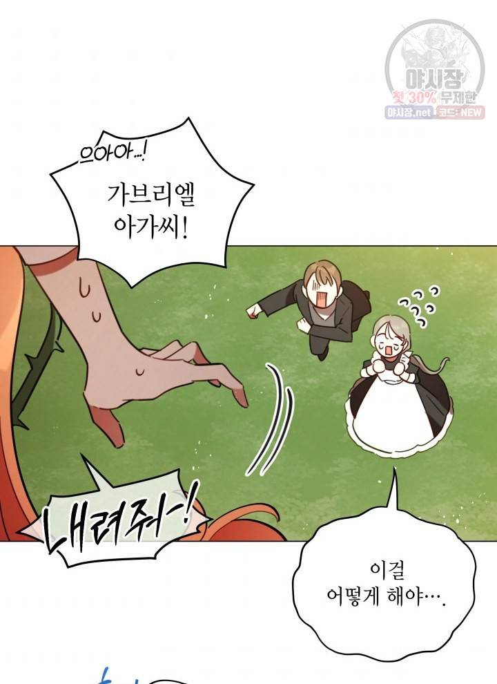 접근 불가 레이디 7화 52