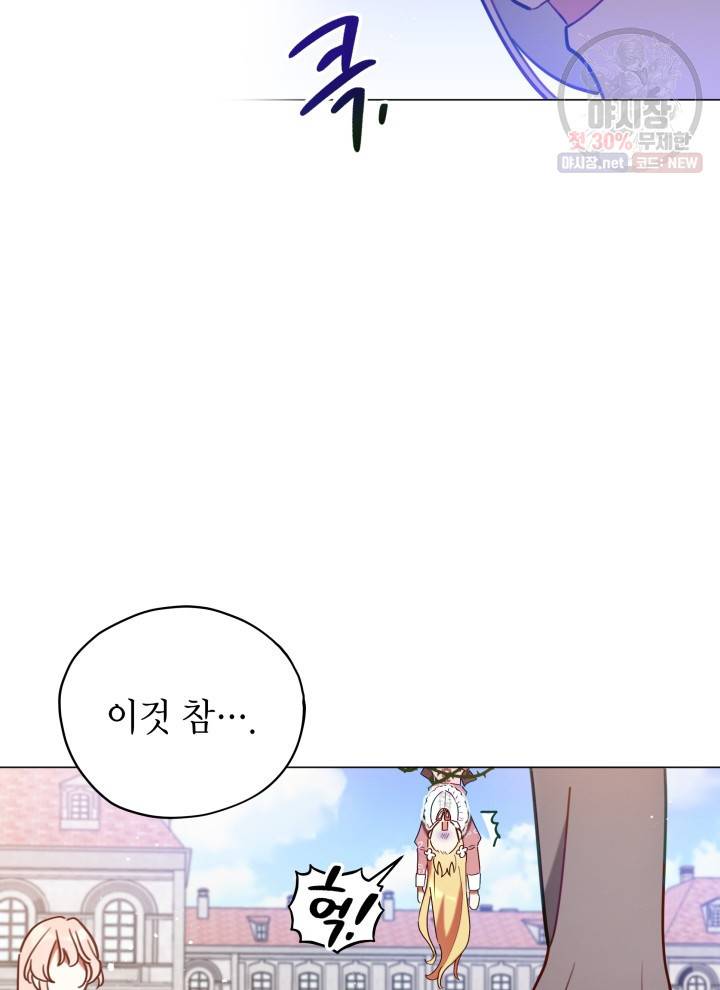 접근 불가 레이디 7화 54