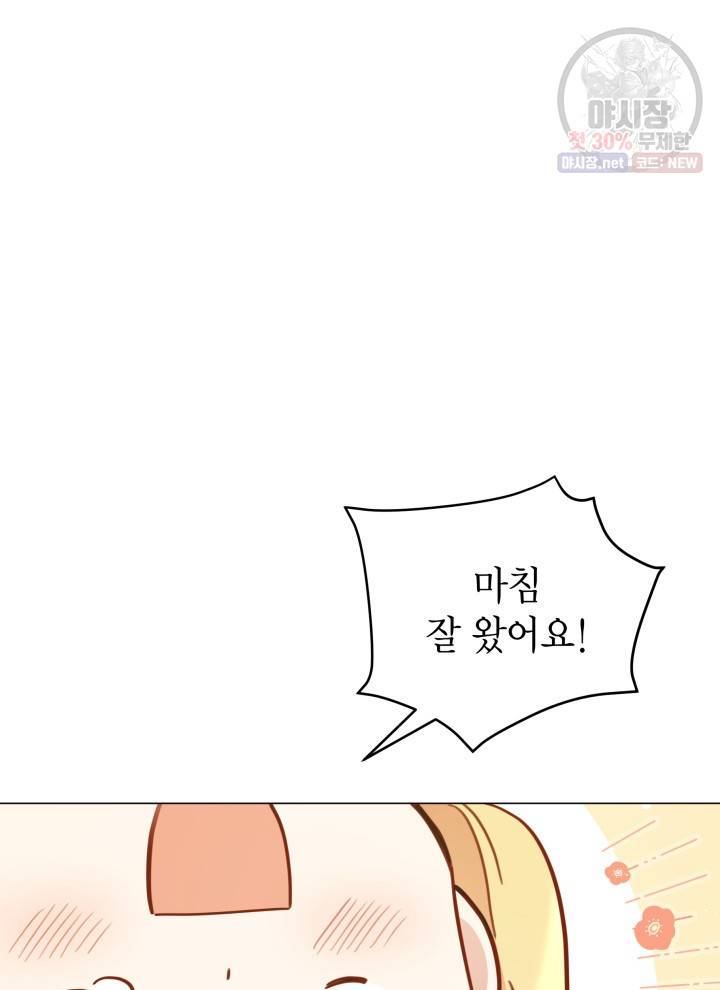 접근 불가 레이디 7화 58