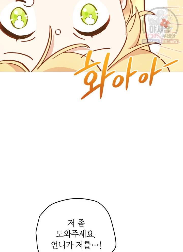 접근 불가 레이디 7화 59