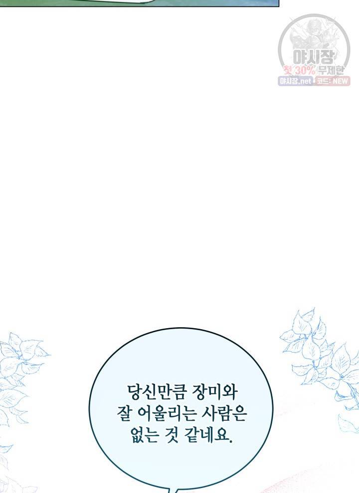 접근 불가 레이디 7화 65