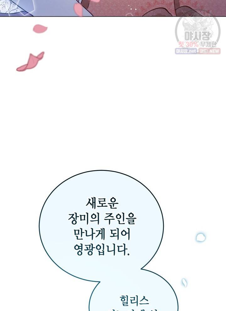 접근 불가 레이디 7화 67