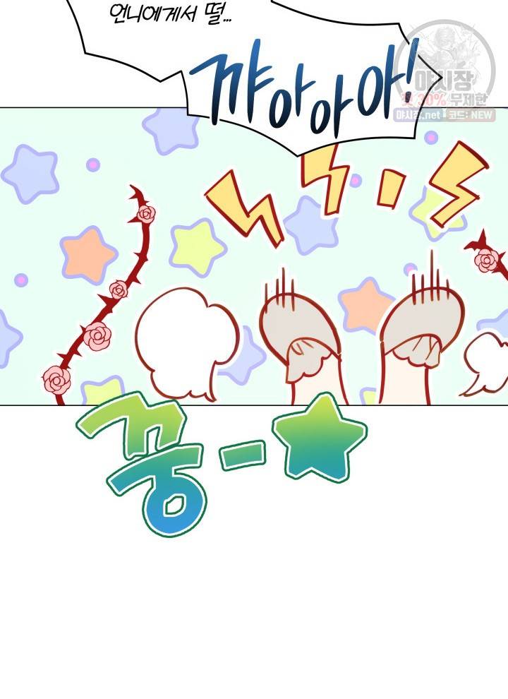 접근 불가 레이디 7화 76