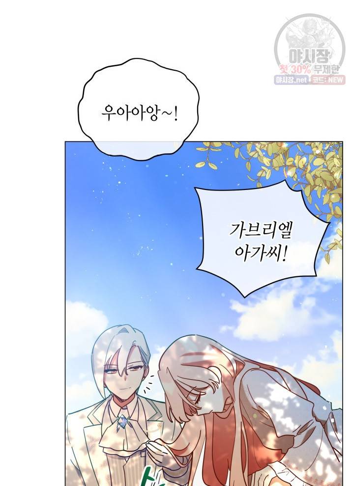 접근 불가 레이디 7화 77