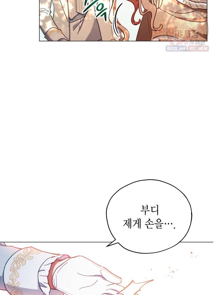 접근 불가 레이디 7화 78