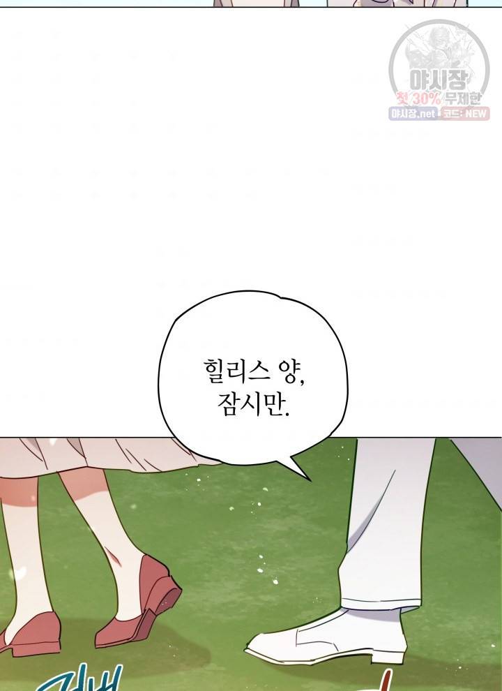 접근 불가 레이디 7화 82