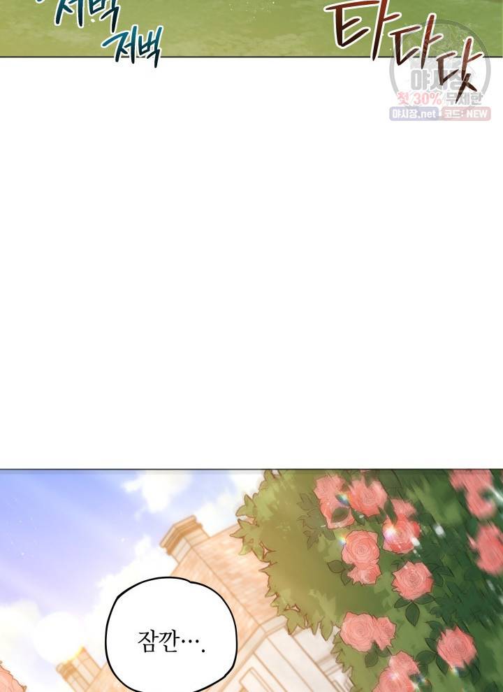접근 불가 레이디 7화 83