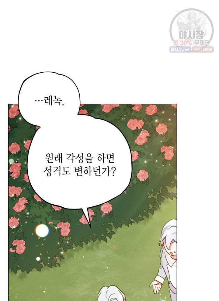 접근 불가 레이디 7화 87