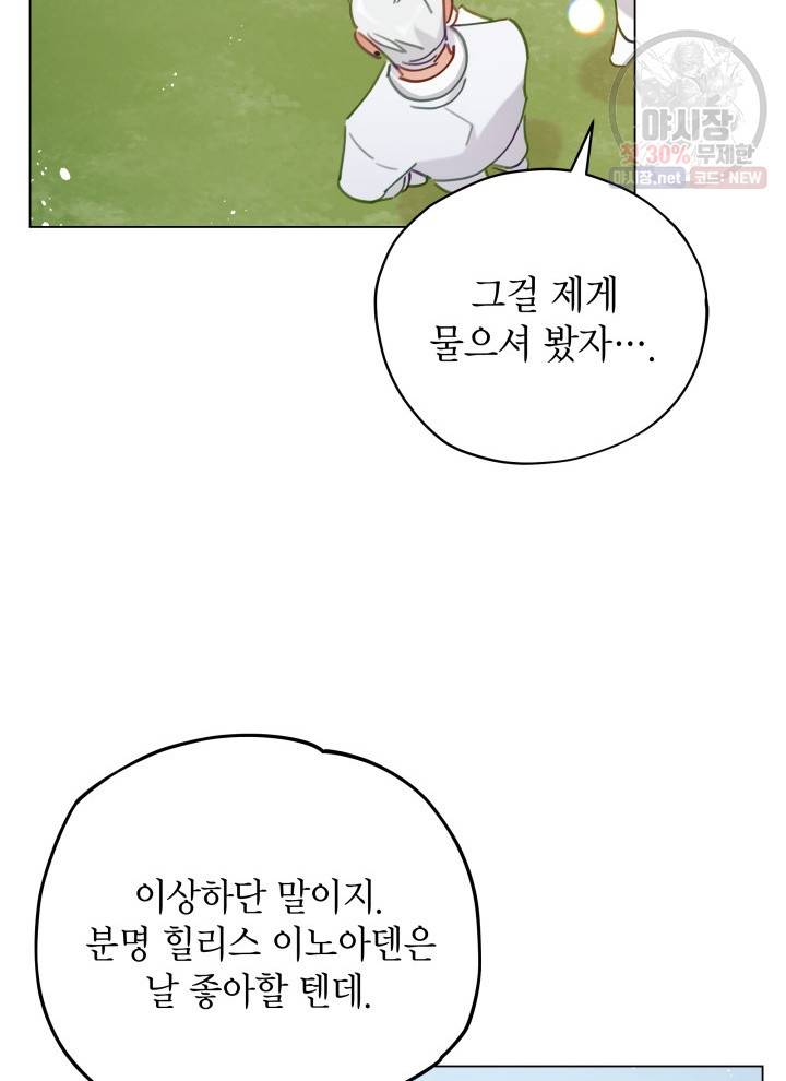 접근 불가 레이디 7화 88