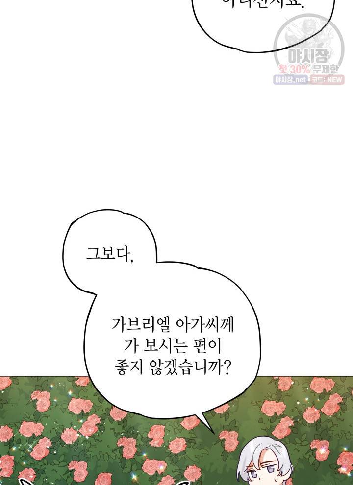 접근 불가 레이디 7화 90