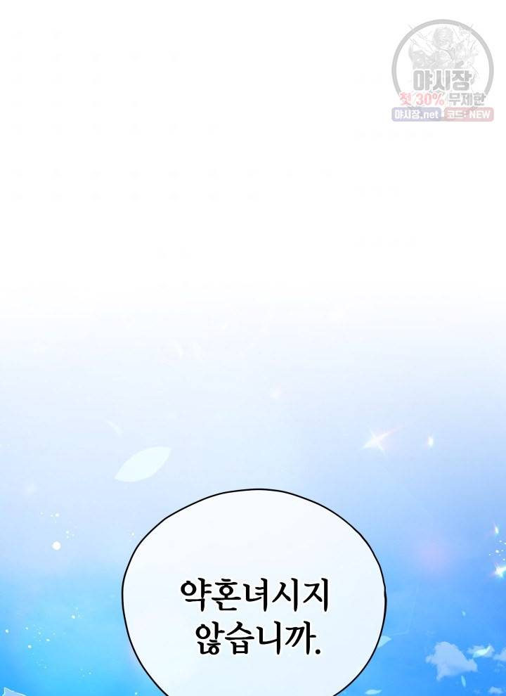 접근 불가 레이디 7화 92