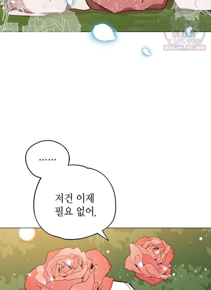 접근 불가 레이디 7화 94
