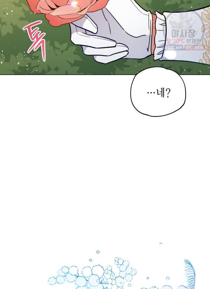 접근 불가 레이디 7화 95