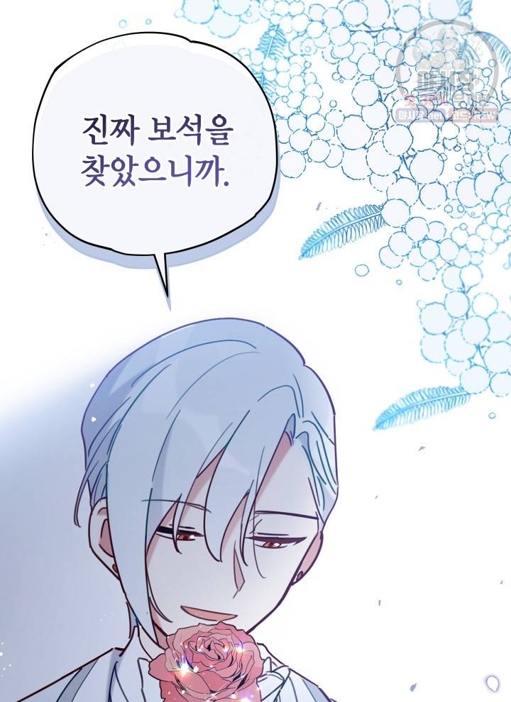 접근 불가 레이디 7화 96