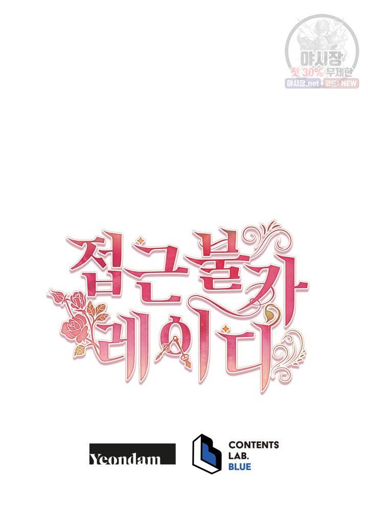 접근 불가 레이디 7화 98