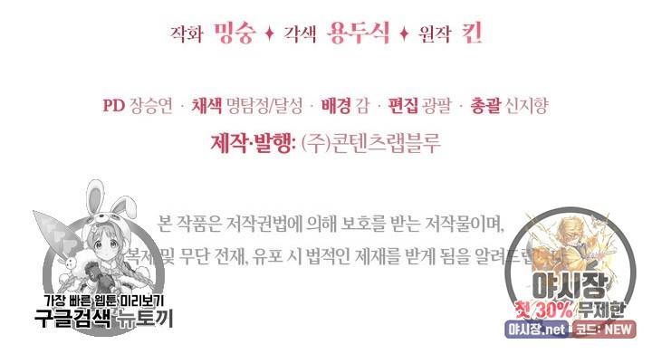 접근 불가 레이디 7화 99