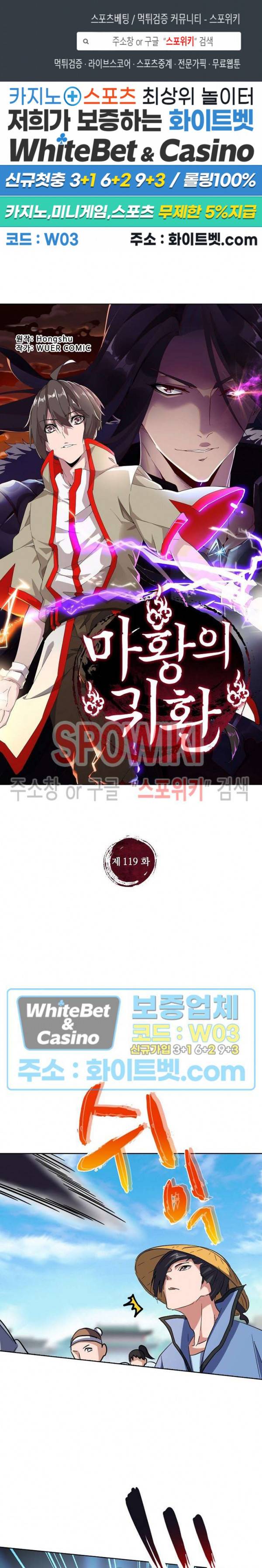 마황의 귀환 119화 1