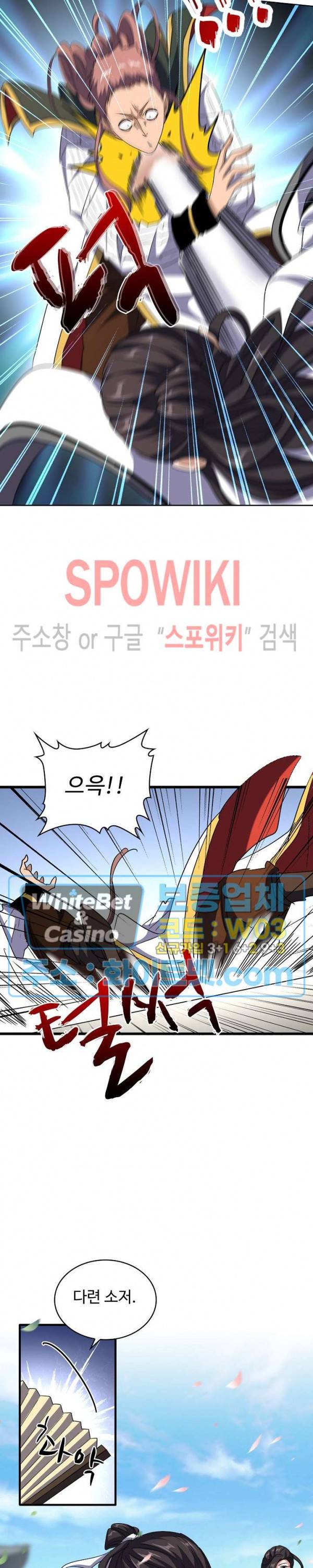 마황의 귀환 119화 2