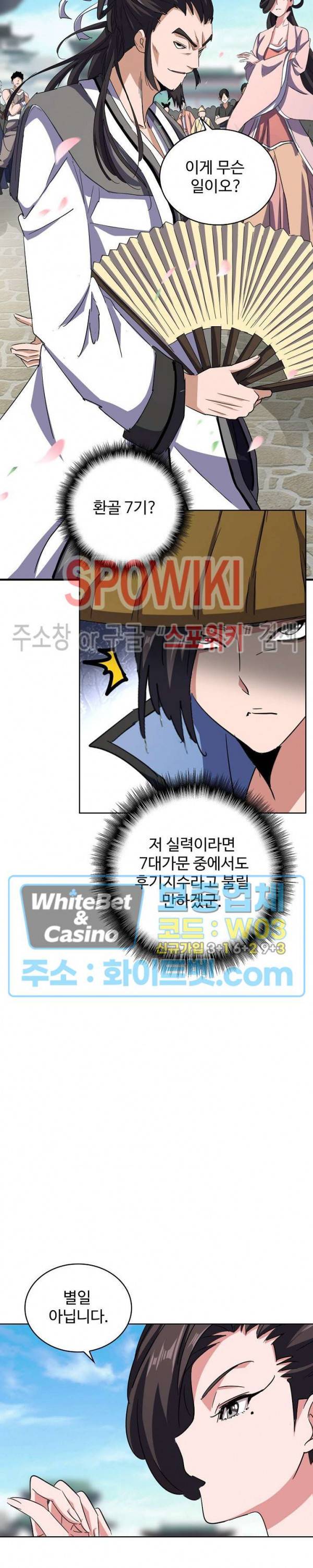 마황의 귀환 119화 3