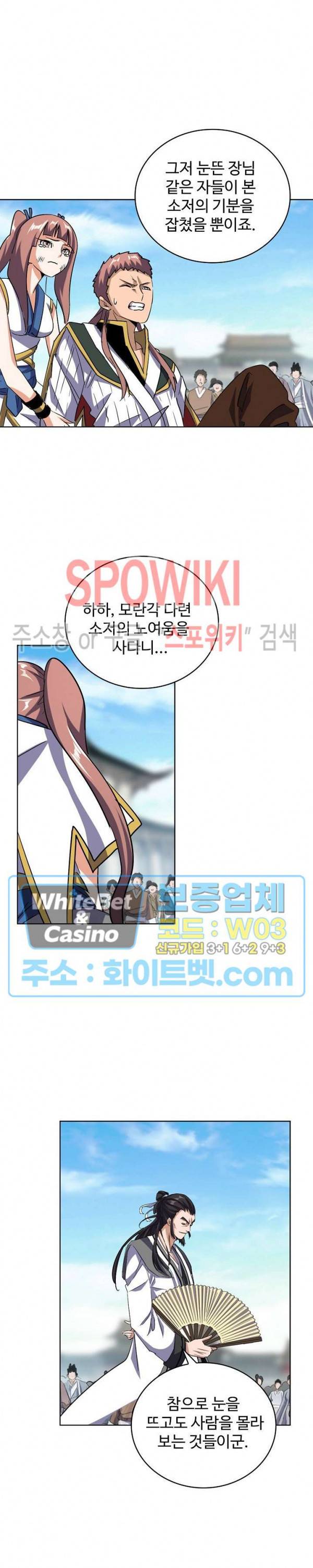 마황의 귀환 119화 4
