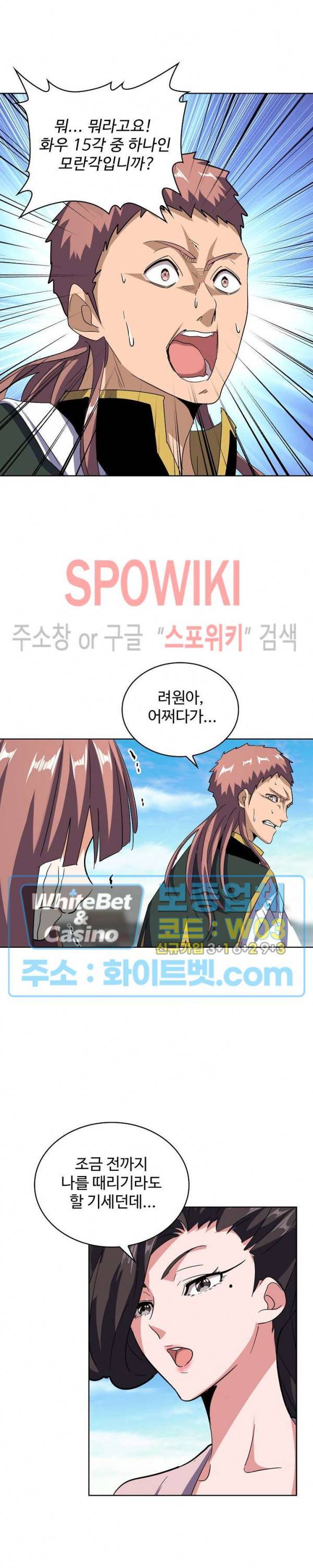 마황의 귀환 119화 5