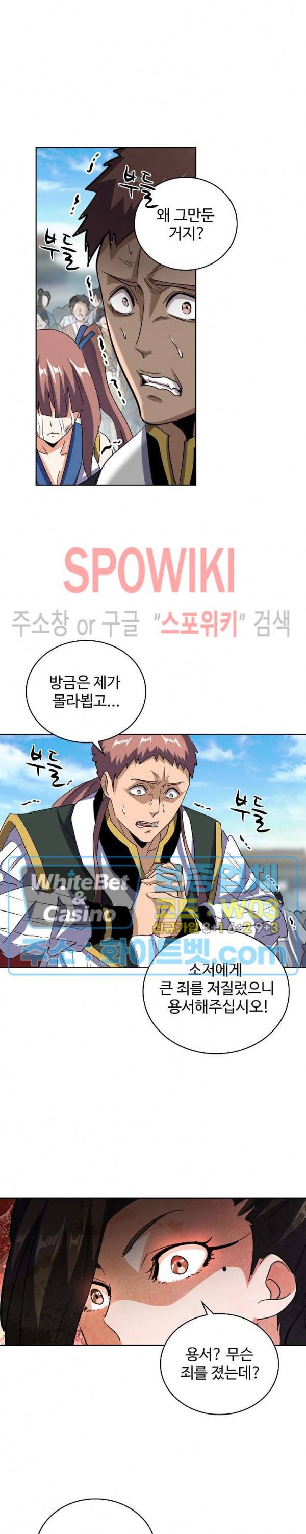마황의 귀환 119화 6