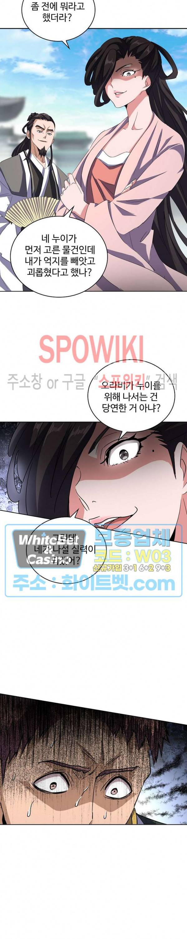 마황의 귀환 119화 7