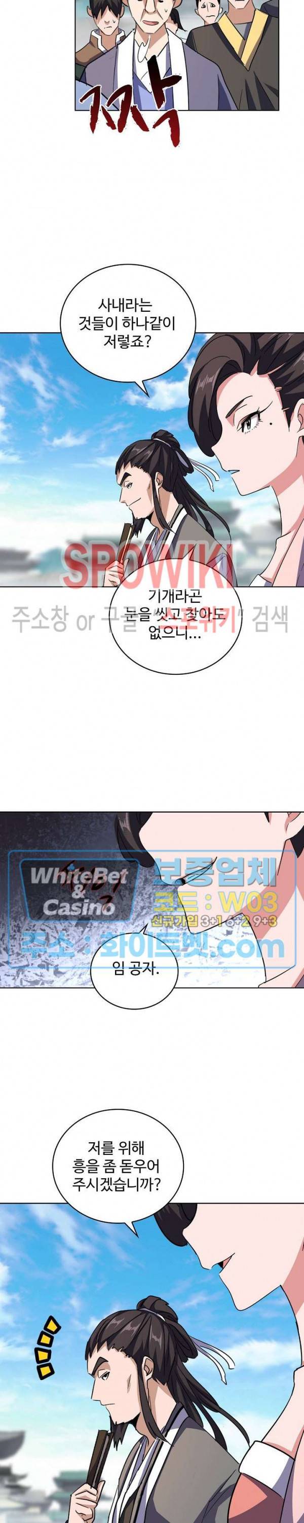 마황의 귀환 119화 9