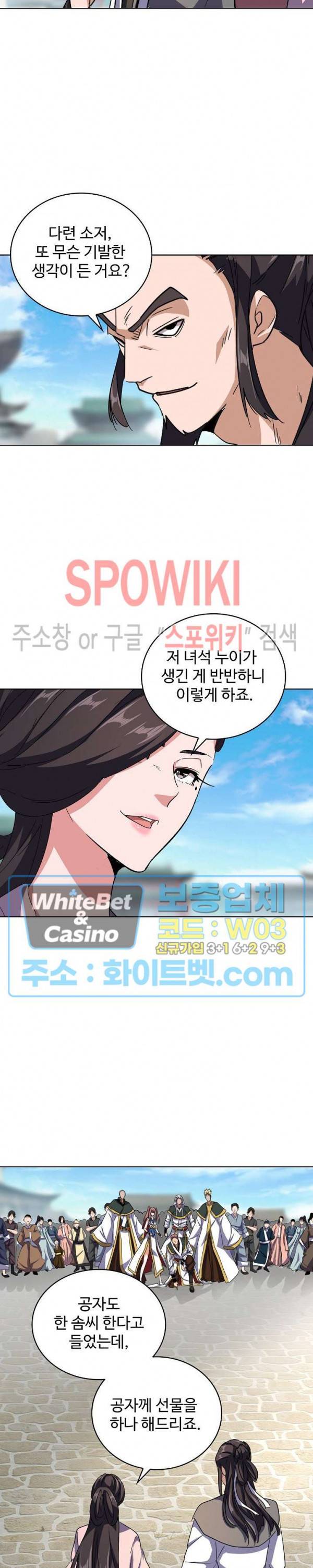 마황의 귀환 119화 10