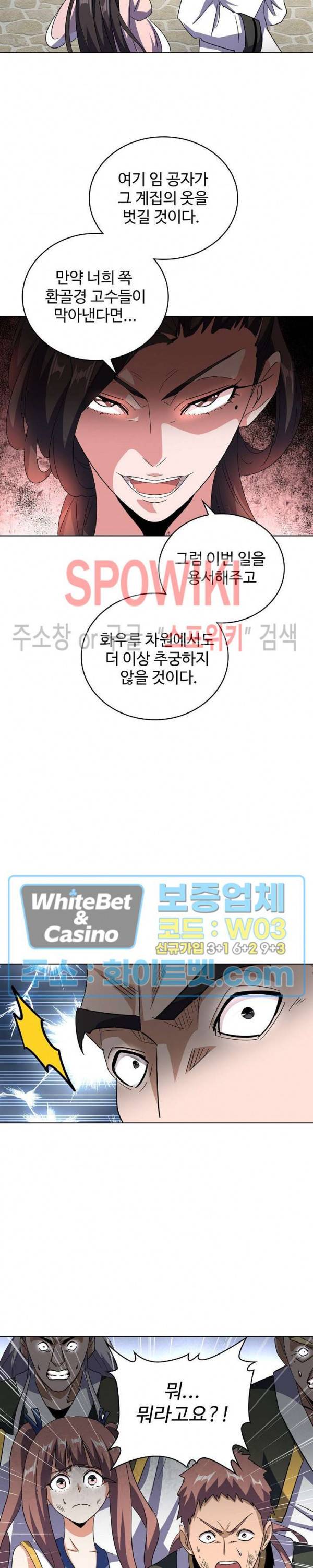 마황의 귀환 119화 11