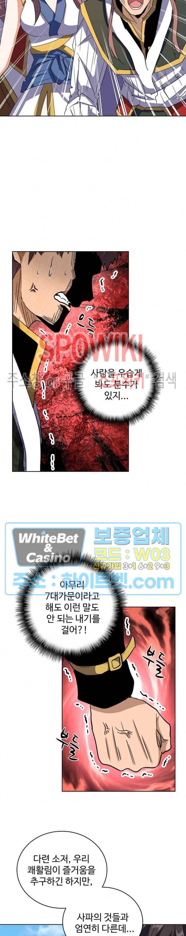 마황의 귀환 119화 12