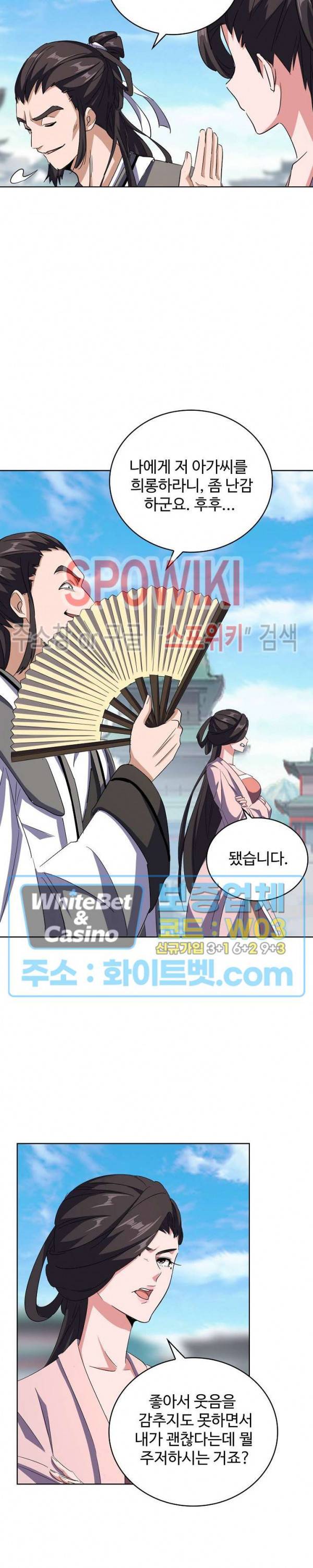 마황의 귀환 119화 13