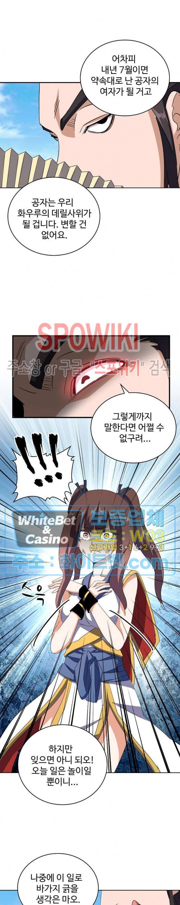 마황의 귀환 119화 14