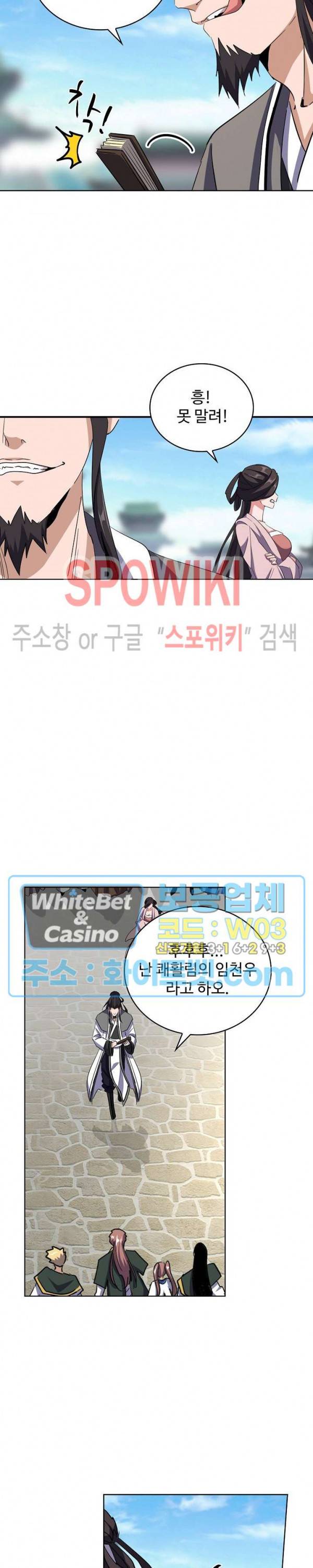 마황의 귀환 119화 15