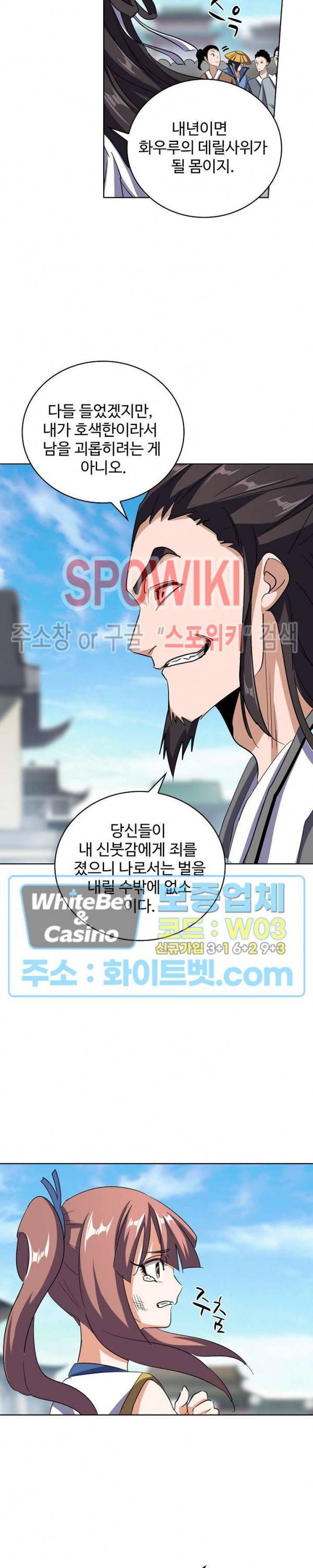 마황의 귀환 119화 16