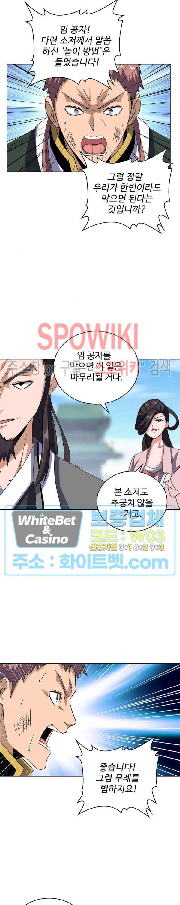 마황의 귀환 119화 17