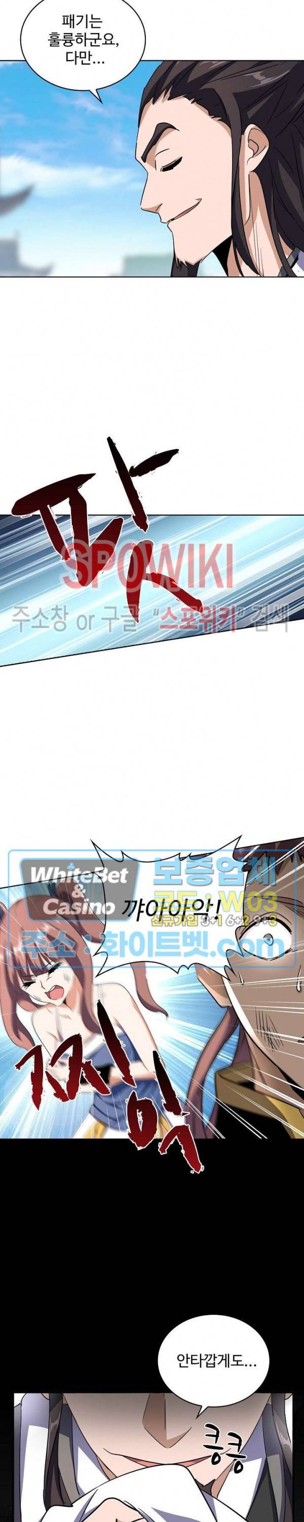 마황의 귀환 119화 18