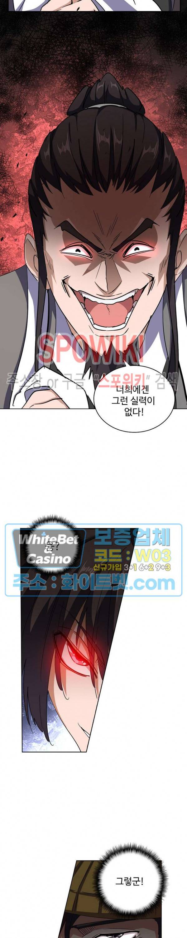 마황의 귀환 119화 19