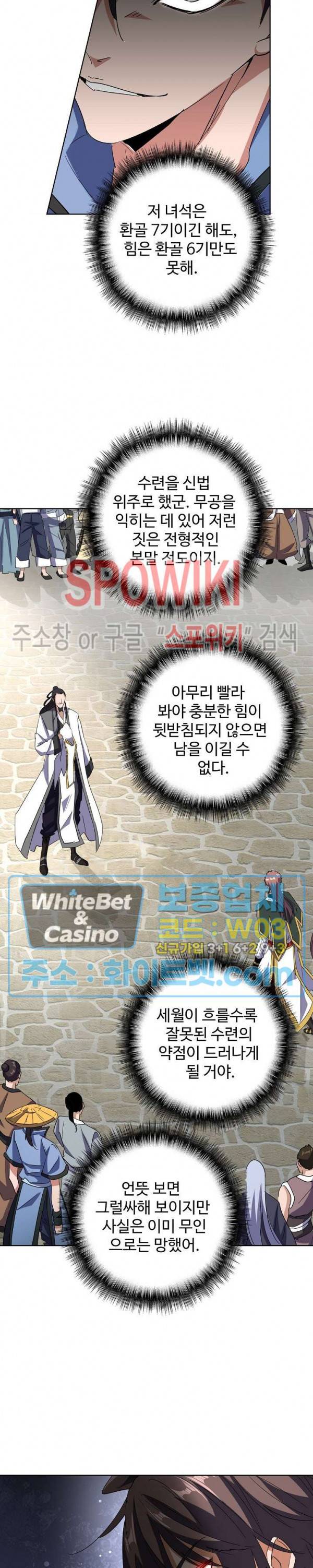 마황의 귀환 119화 20
