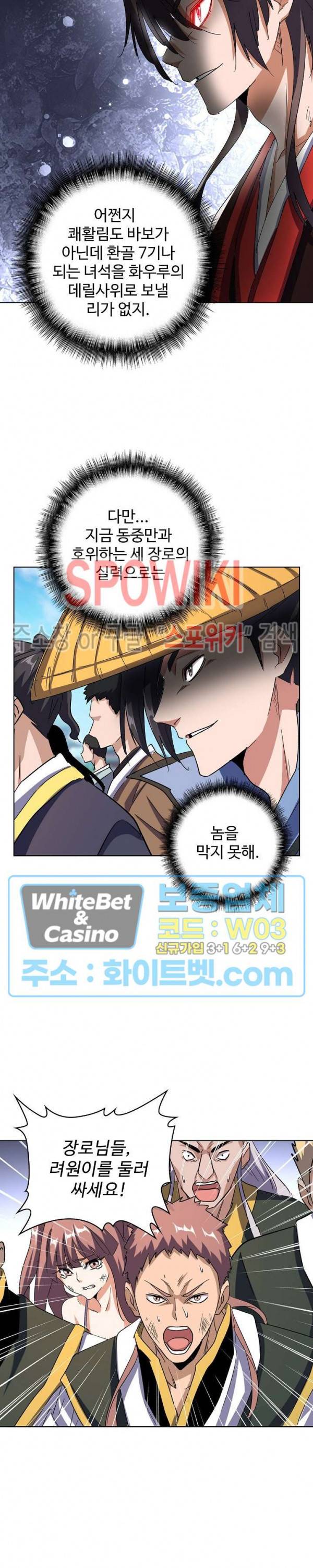 마황의 귀환 119화 21