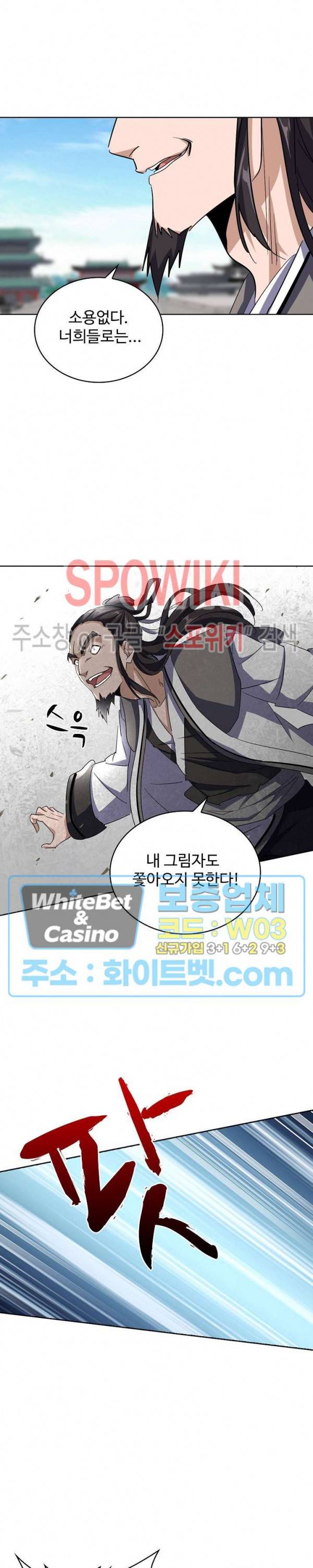 마황의 귀환 119화 22